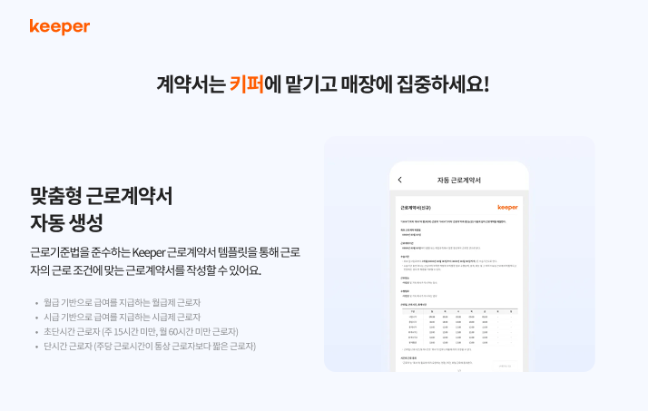 근로계약서, 키퍼 근로계약서, 키퍼