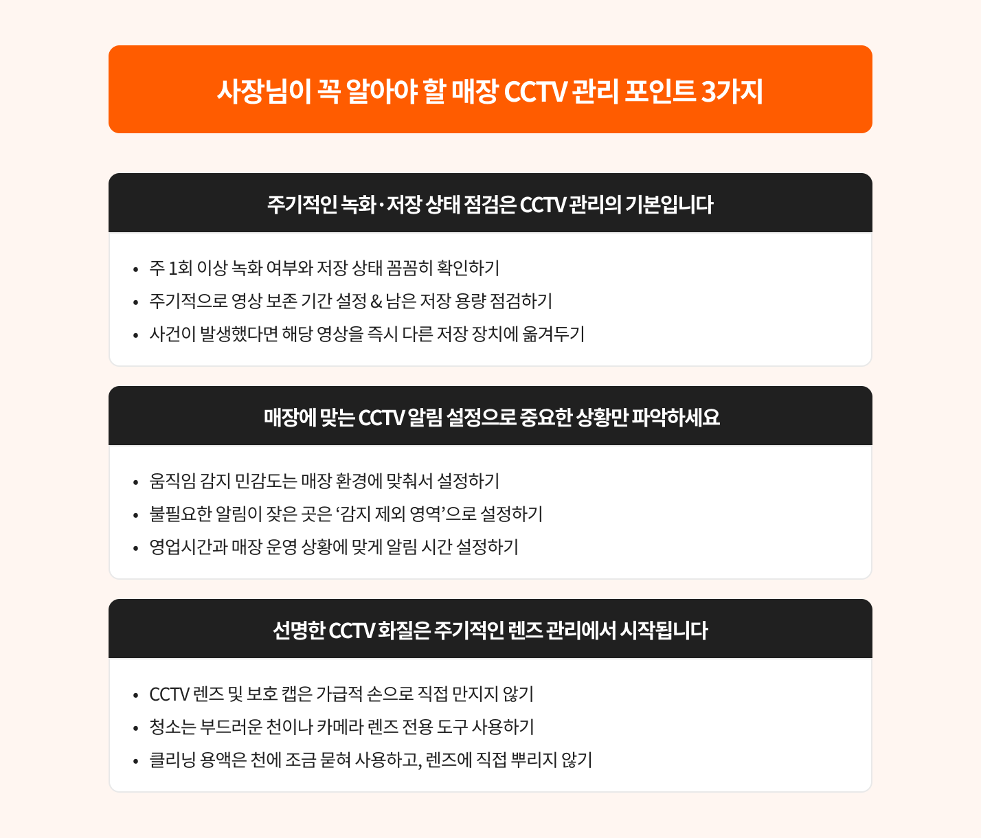 CCTV 설치, 키퍼 CCTV, 키퍼 , CCTV 관리, CCTV 유지보수