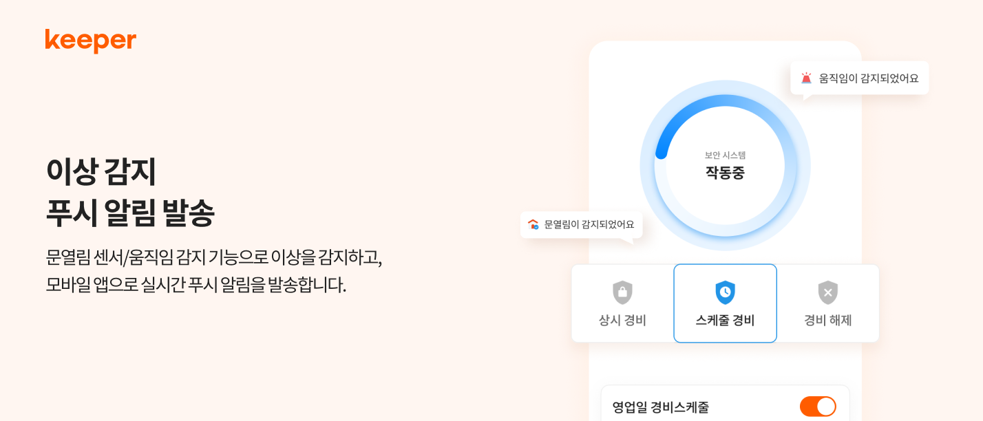 CCTV 설치, 키퍼 CCTV, 키퍼, CCTV 관리, CCTV 유지보수