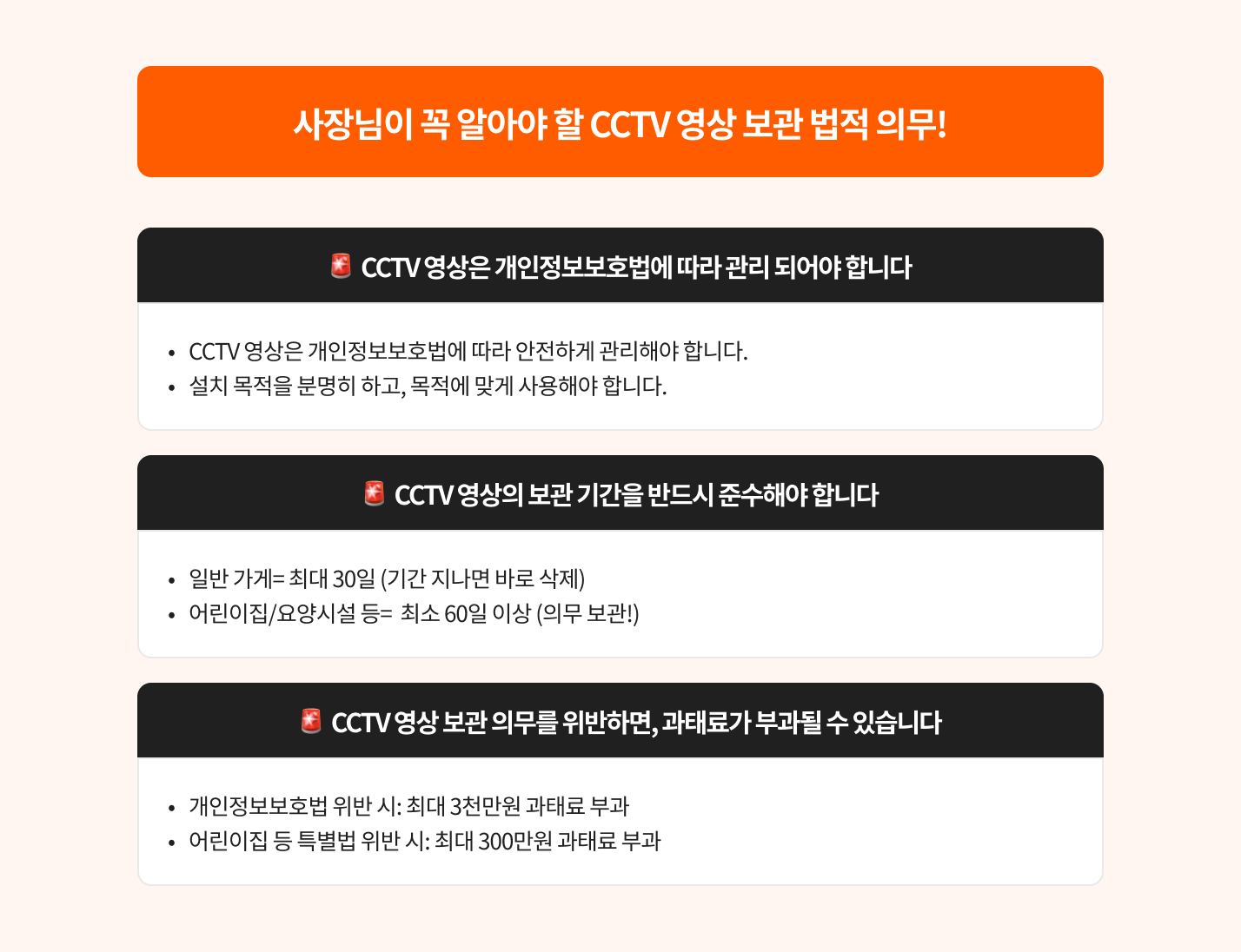 CCTV 보관 기간, 키퍼 CCTV, 키퍼, CCTV 법적, CCTV 영상 기간