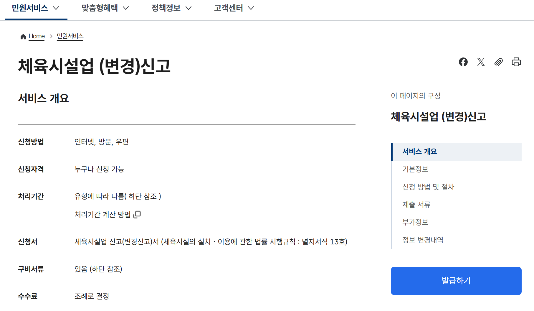 체육시설업 신고, 헬스장 창업, 창업 준비 