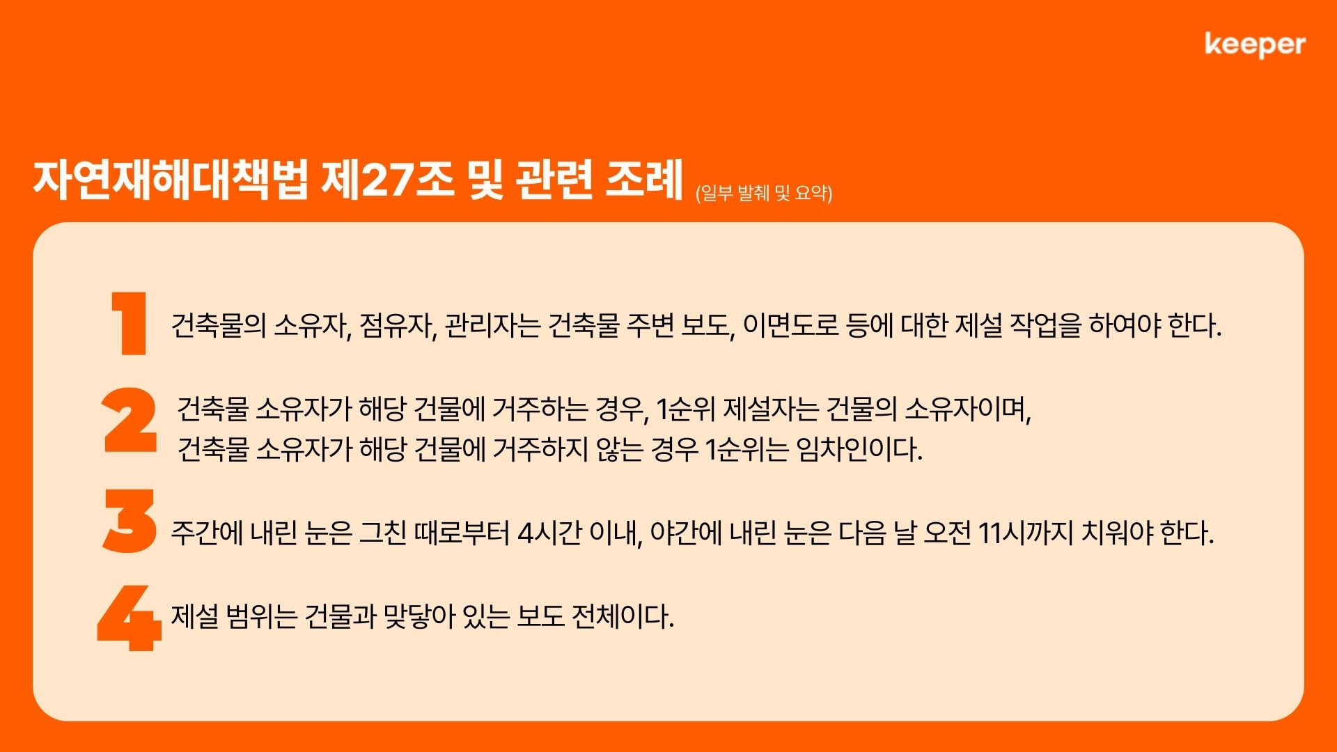 자연재해대책법 제27조