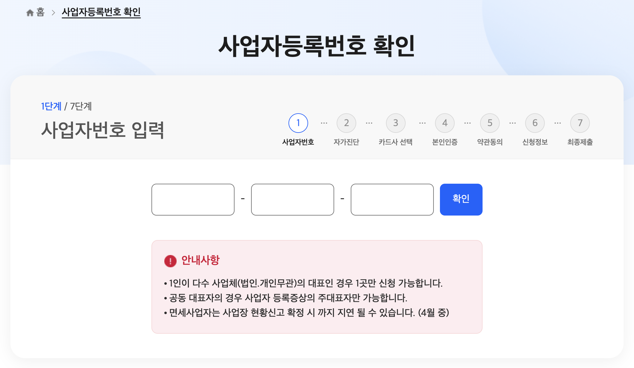 소상공인 경영안정 바우처 신청 홈페이지 화면