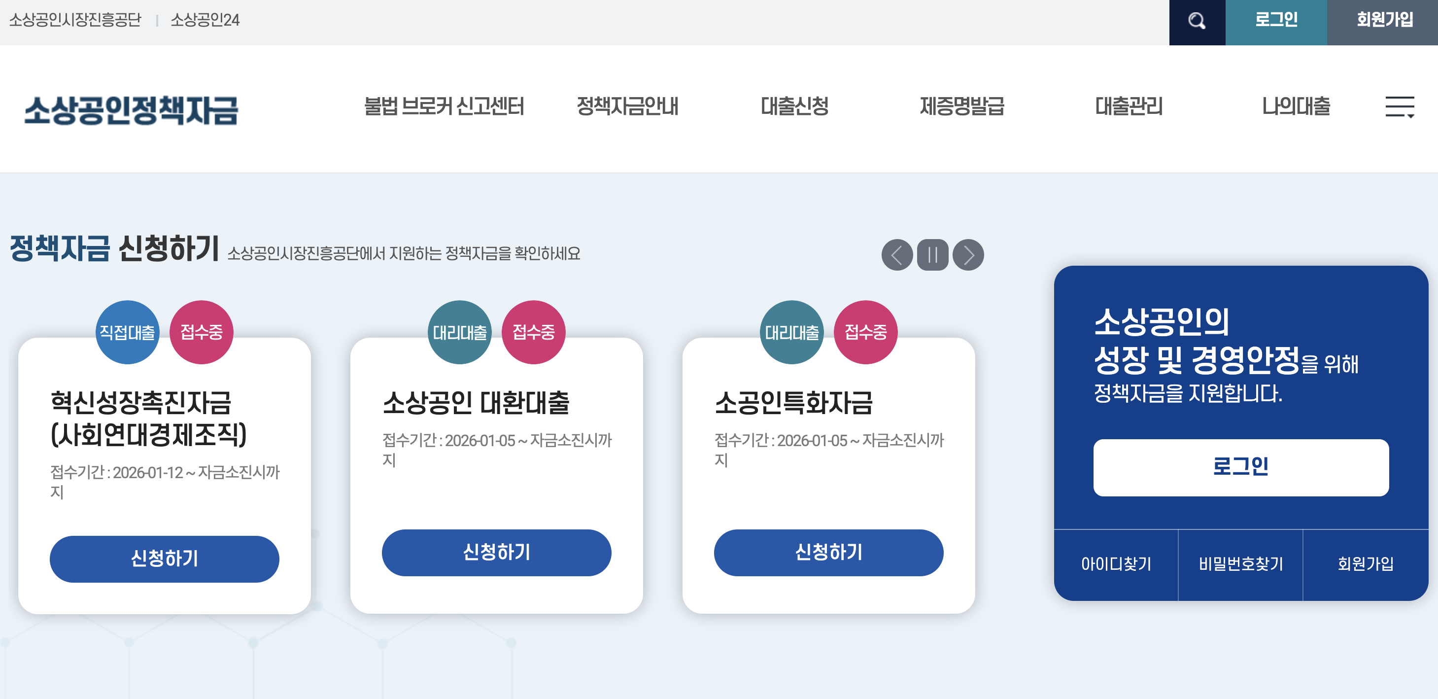 소상공인정책자금 홈페이지