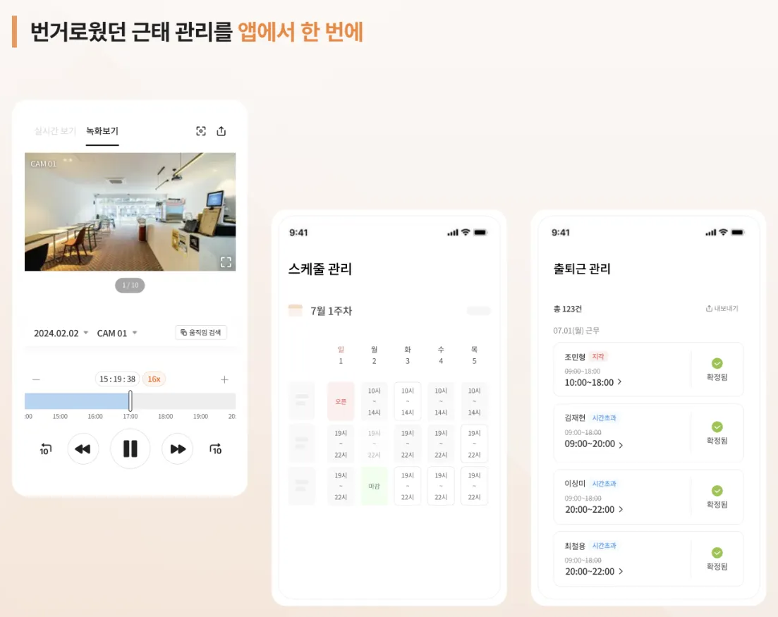 번거로운 근태 관리, 앱에서 한 번에 할 수 있는 한화비전 keeper