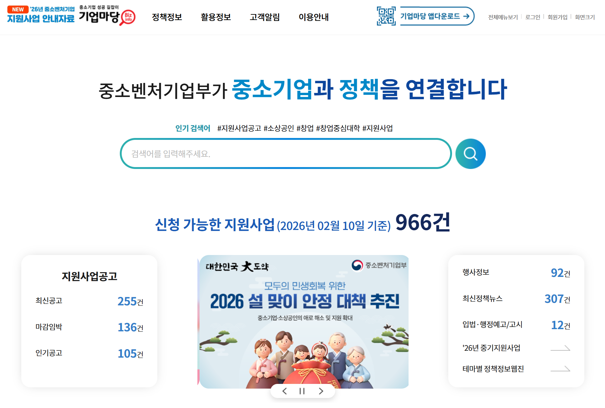 기업마당 홈페이지 메인 화면