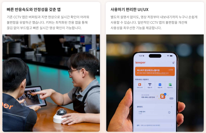 자체 개발된 CCTV 전용 앱으로 버벅임 없는 편리한 사용성