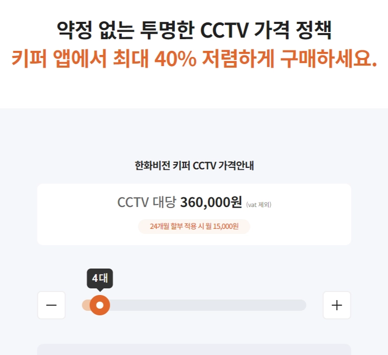 온라인으로 투명하게 가격 확인이 가능한 한화비전 Keeper