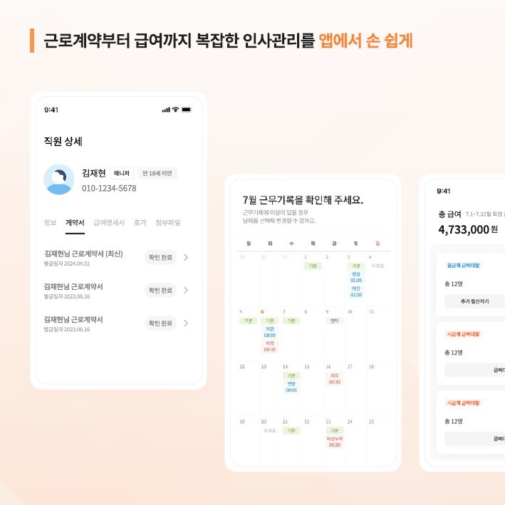 한화비전 키퍼 근로계약서 작성 관리