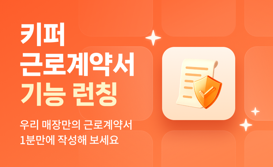 단돈 500원으로 근로계약서 무제한 작성하세요!