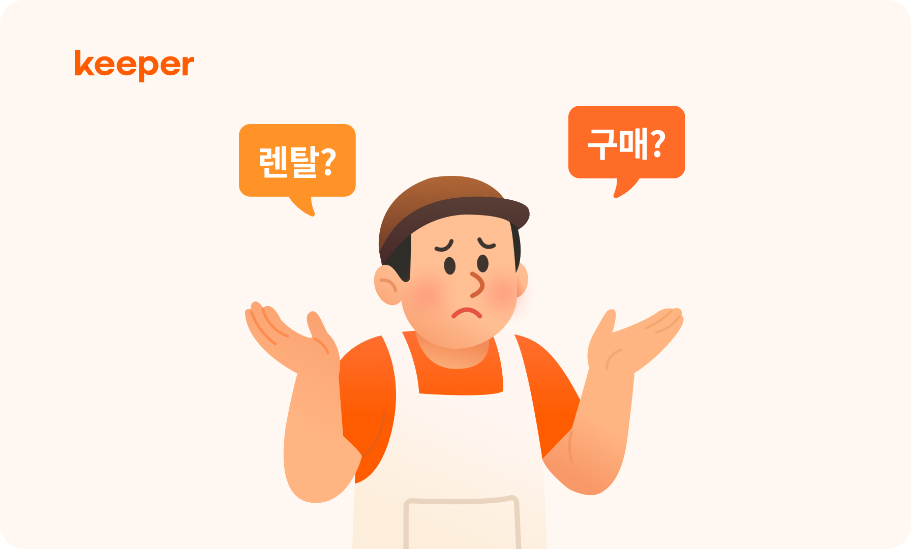 CCTV 렌탈 vs 제조사 직판, 우리 매장에 유리한 선택은?