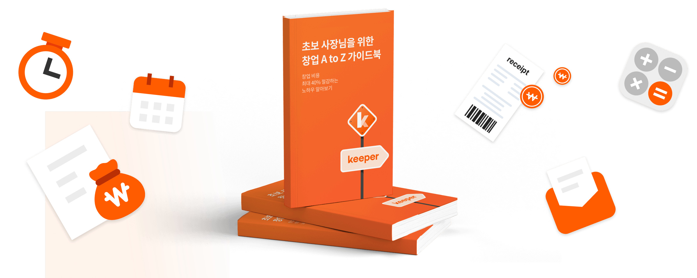 창업 A to Z 가이드북