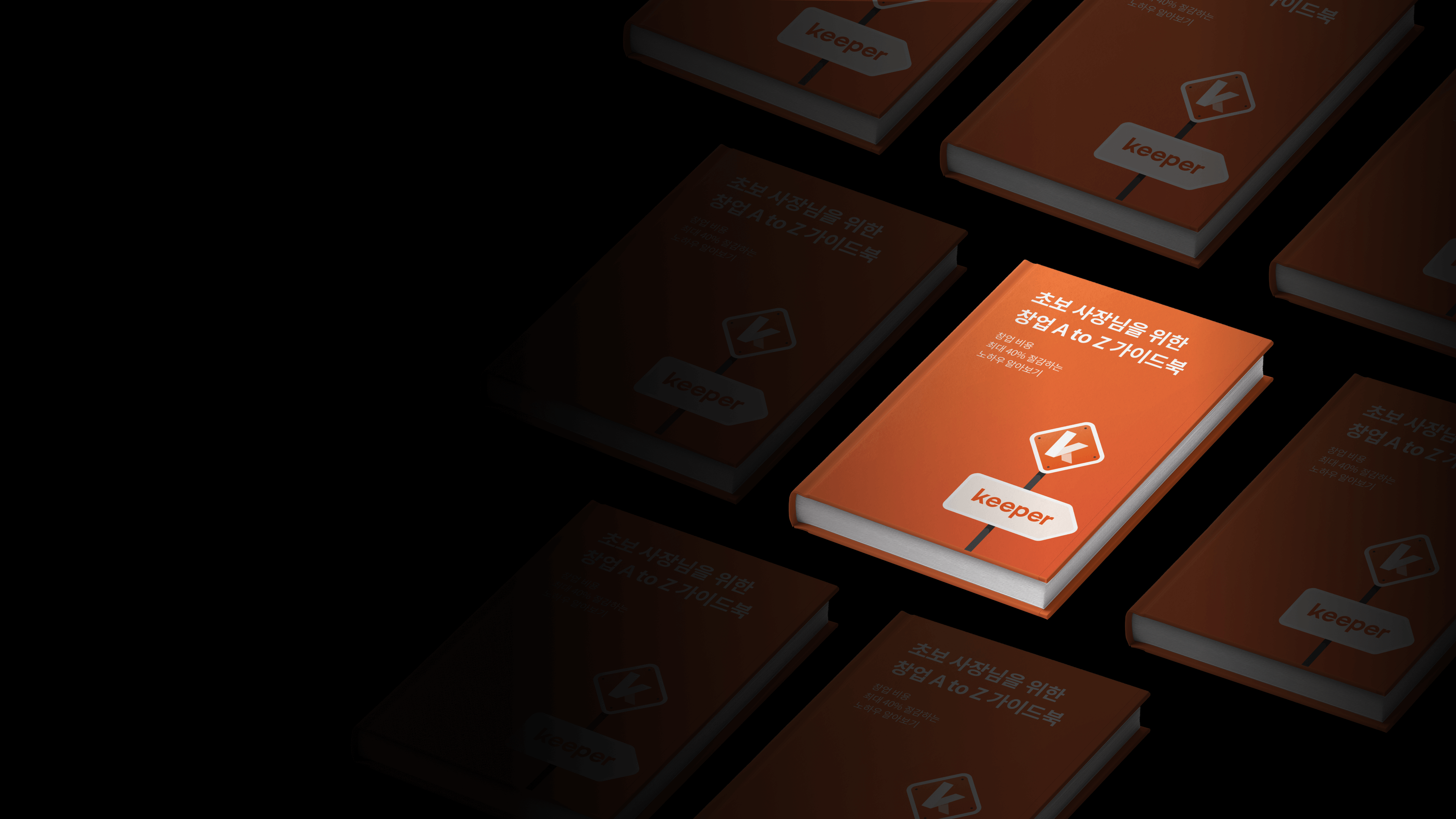 창업 A to Z 가이드북 배경