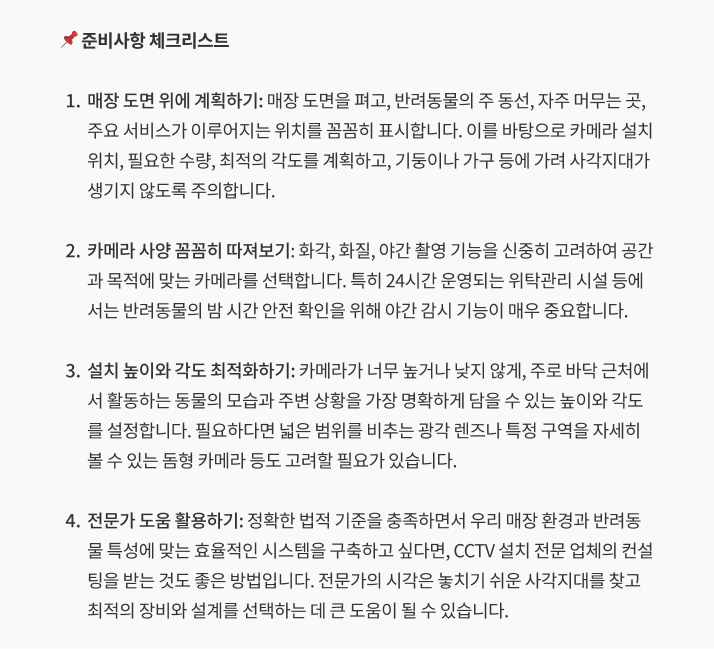 준비사항 체크리스트