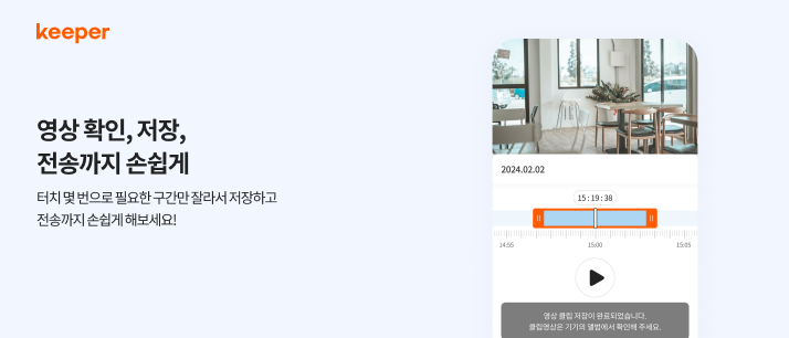 영상 확인, 저장, 전송까지 손쉽게