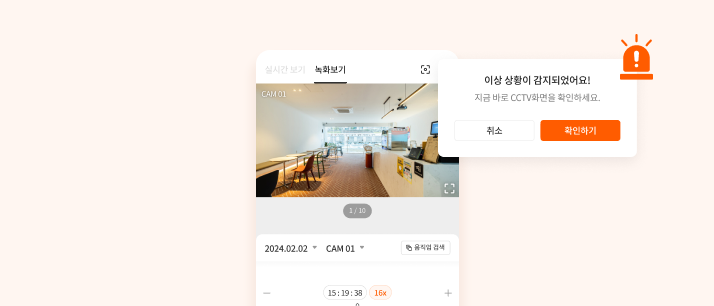 키퍼 앱 화면에서 매장 CCTV 실시간 모니터링 및 알림 기능을 보여주는 모바일 인터페이스