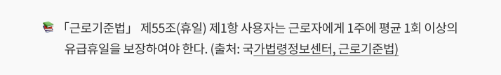 주휴수당 근로기준법
