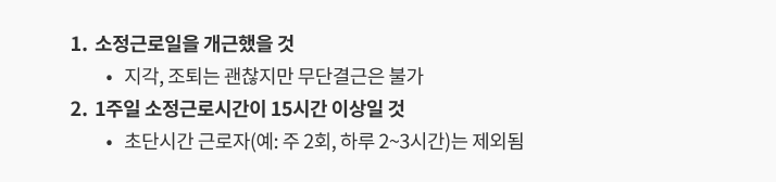 주휴수당 요건