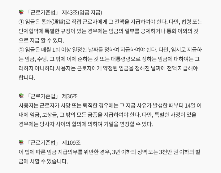 근로기준법 제43조
