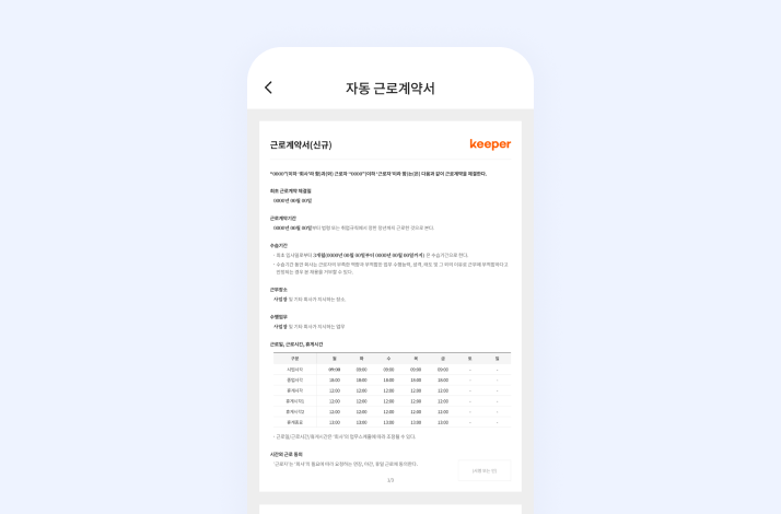 주휴수당 조건, 직원 관리, 직원 근태관리, 키퍼, 키퍼 직원관리