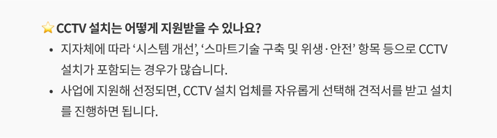 CCTV 설치 지원 방법