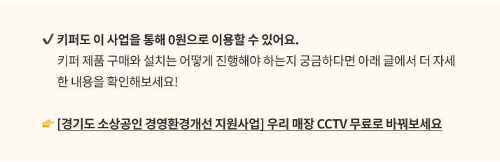 키퍼 구매 및 설치 방법