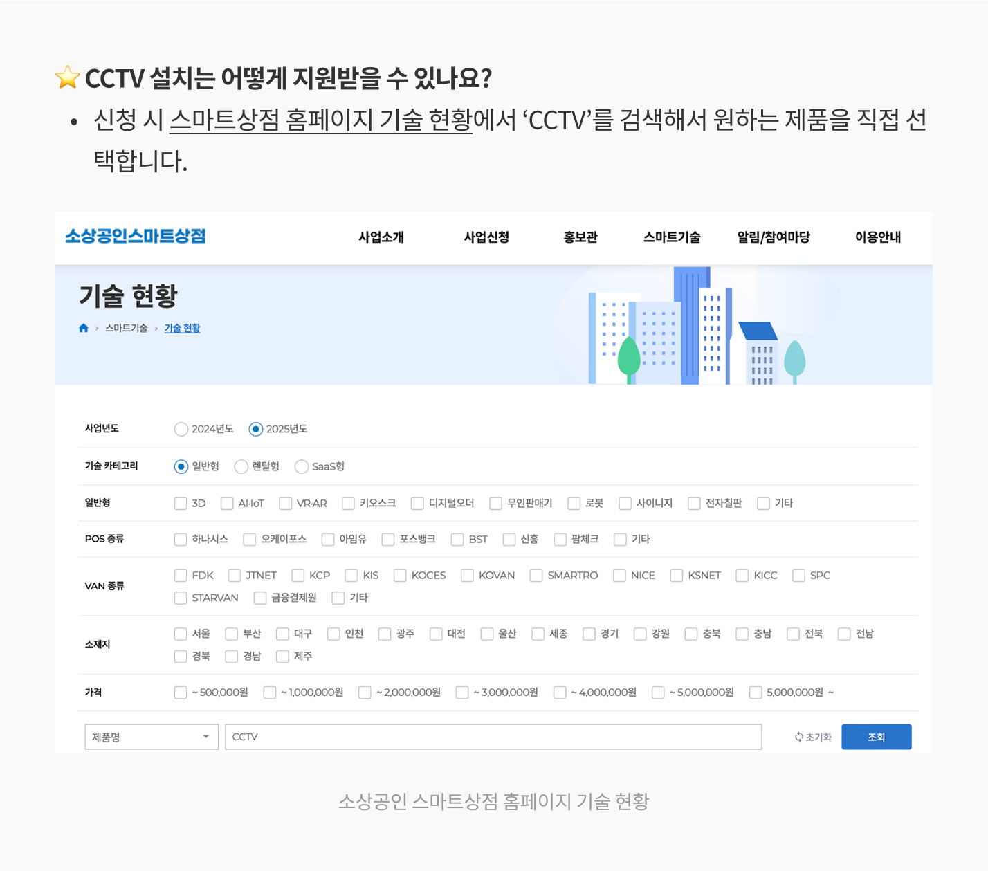 CCTV 설치 지원 방법
