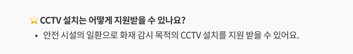 CCTV 설치 지원 방법