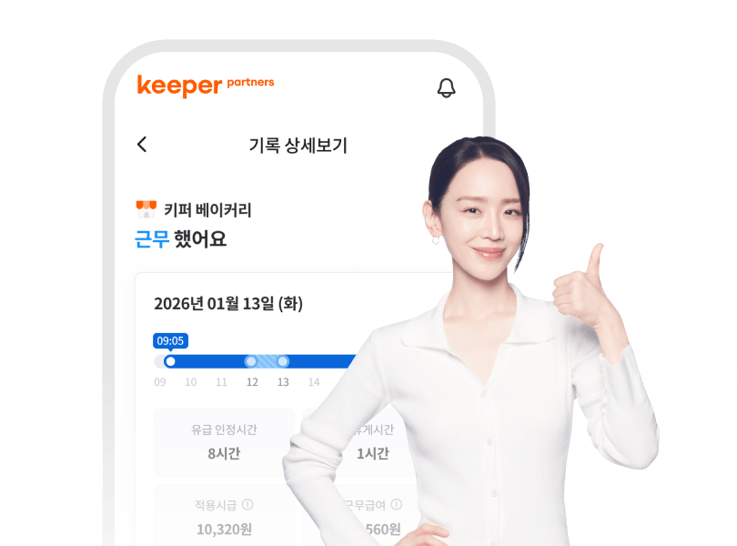 투명하고 유연한 근무 기록 관리
