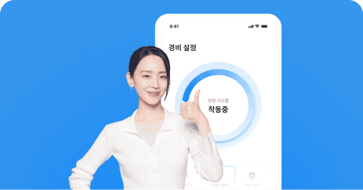 실시간 알림 원격 경비