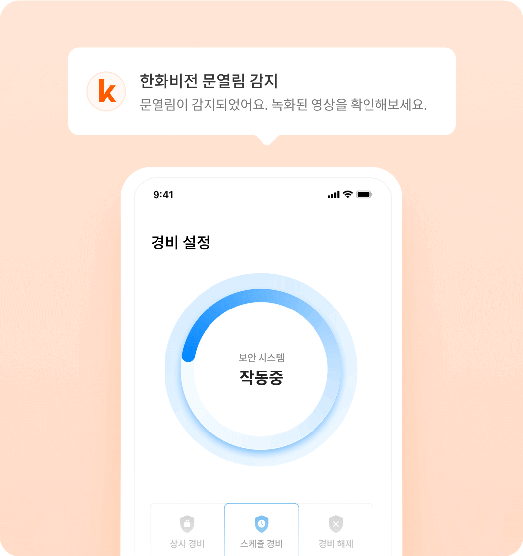 자동 경비모드