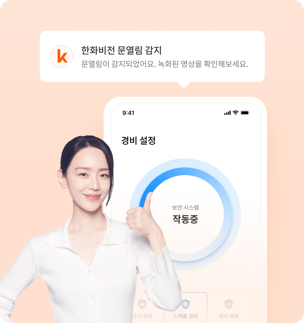자동 경비모드