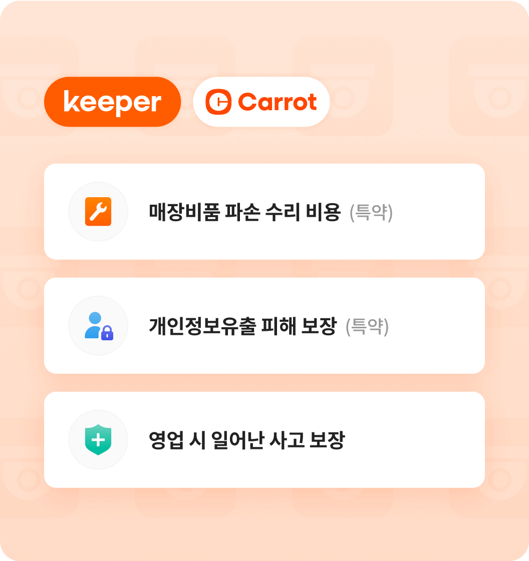 캐롯손해보험과 함께하는 안심케어