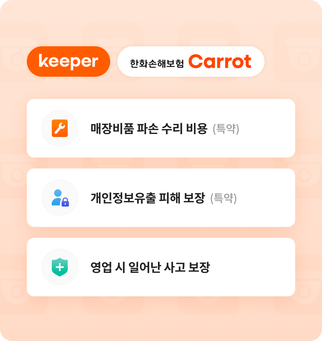 한화손해보험 캐롯과 함께하는 안심케어